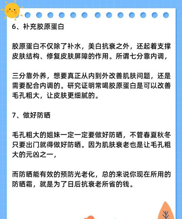 怎么改善毛孔变大,毛孔粗大如何改善图6