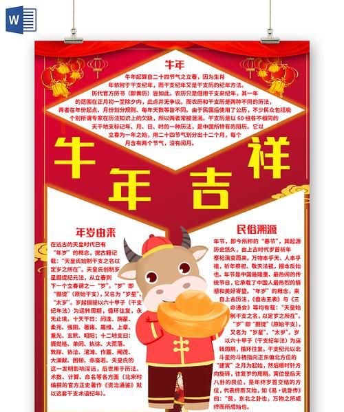 牛年春节手抄报,祝大家新年快乐的手抄报