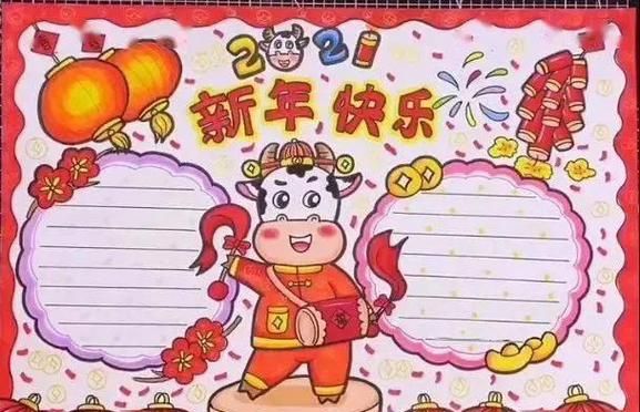 牛年春节手抄报,祝大家新年快乐的手抄报图2