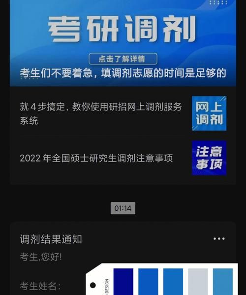 考研调剂是什么意思,考研调剂是什么意思图4