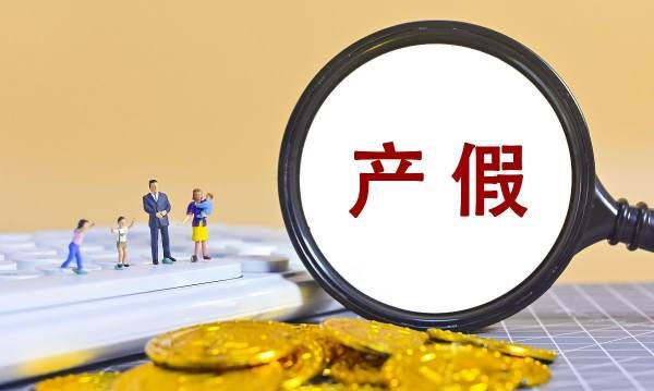 产检假是如何规定的，产检假次数有什么文件规定图3