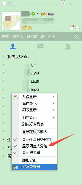 qq备注分组怎么删除,qq怎么给陌生人备注