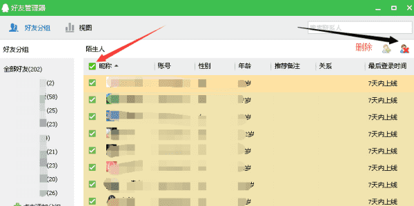qq备注分组怎么删除,qq怎么给陌生人备注图4