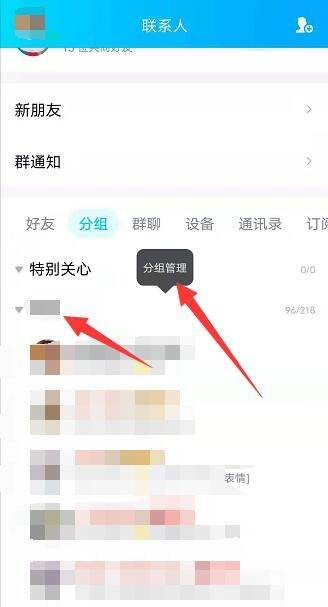 qq备注分组怎么删除,qq怎么给陌生人备注图6