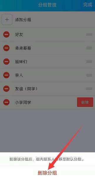 qq备注分组怎么删除,qq怎么给陌生人备注图7