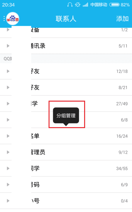 qq备注分组怎么删除,qq怎么给陌生人备注图10