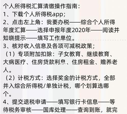 个人所得税年末汇算清缴怎么算,个税年度汇算清缴怎么算图1