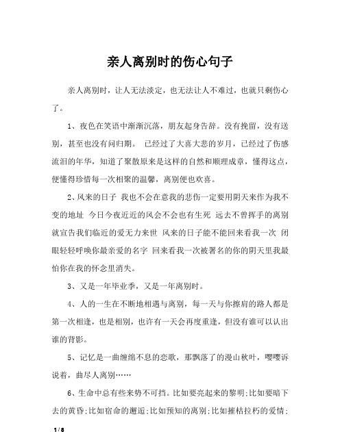 永别伤感的留言,人生离别感悟的句子说说心情图3