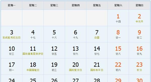 阴历9月9日阳历是多少号,阴历9月底是什么星座图3