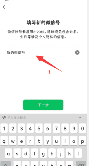 如何修改微信号,微信微信号如何修改图8