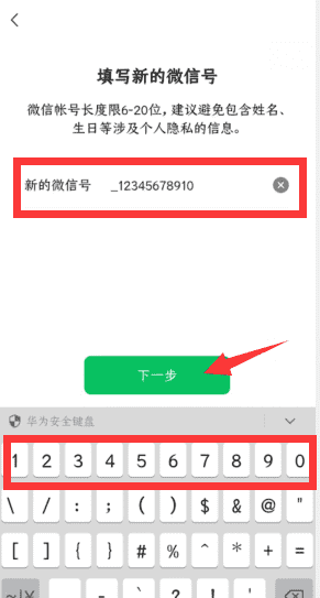 如何修改微信号,微信微信号如何修改图9