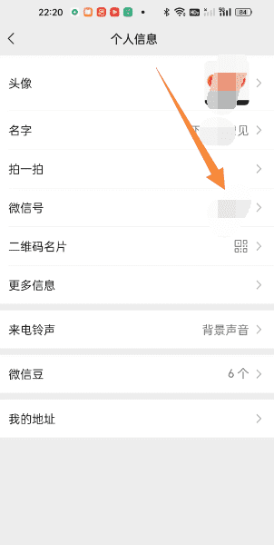 如何修改微信号,微信微信号如何修改图12