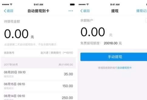 支付宝余额提现收手续费图2