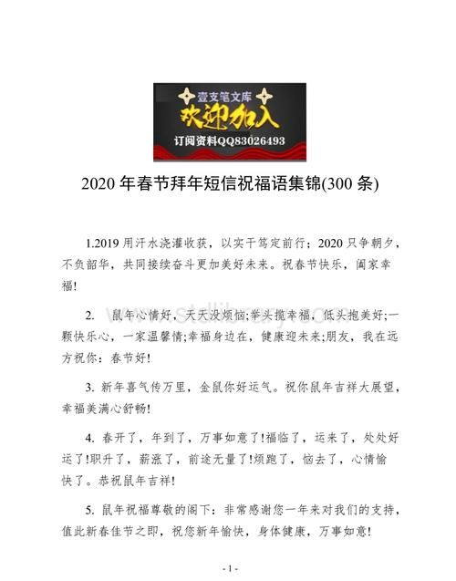 2020拜年祝福语,拜年的祝福语有哪些图2