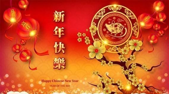 2020新年祝福语 大全,新春快乐祝福语八个字