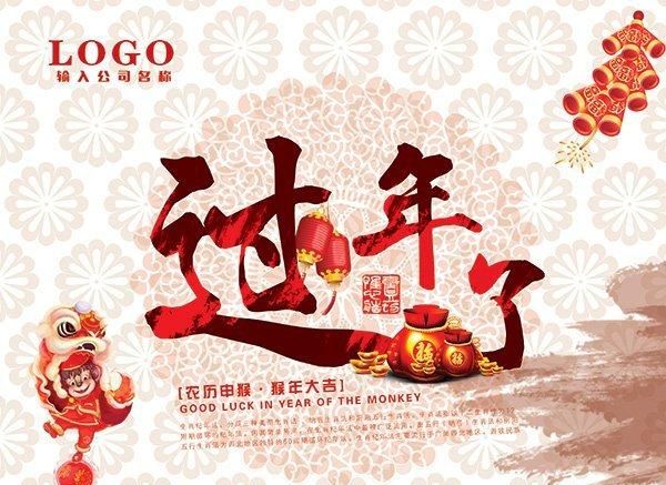 2020新年祝福语 大全,新春快乐祝福语八个字图2