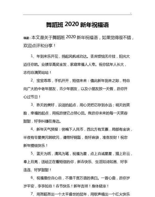 2020新年祝福语 大全,新春快乐祝福语八个字图3