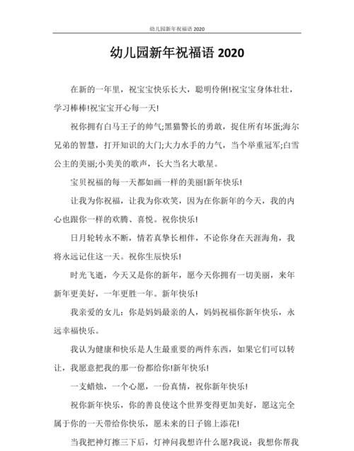 2020新年祝福语 大全,新春快乐祝福语八个字图4