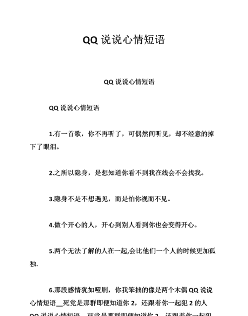 qq心情说说优美句子,qq空间适合发说说的句子很唯美图2