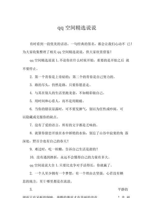 qq心情说说优美句子,qq空间适合发说说的句子很唯美图4