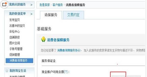 消费者保障协议保证金如何退出,淘宝消费保证金怎么退出来手机能操作图3