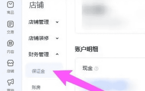 消费者保障协议保证金如何退出,淘宝消费保证金怎么退出来手机能操作图5