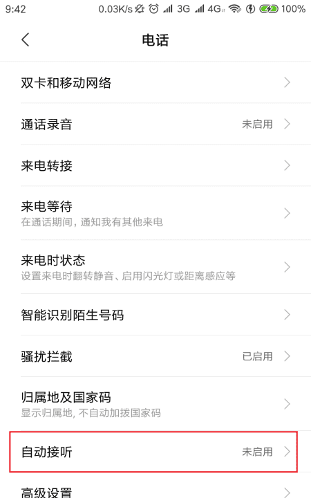 小米系统免提状态怎么关闭,小米手机为什么打电话就没有网络图5