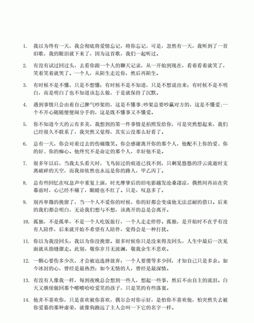 距离的情感语录,最远的距离说说句子