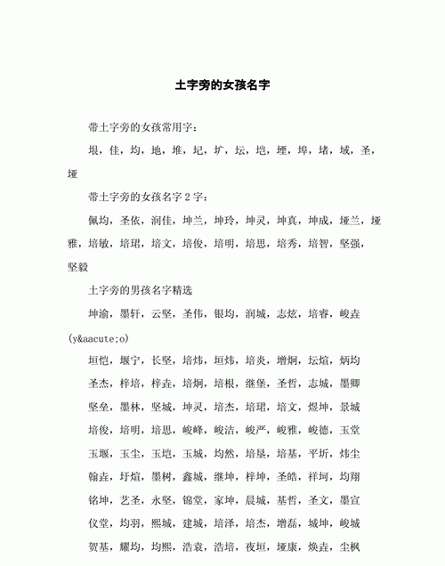 隹字旁的字有哪些,带佳字旁的字有哪些图5