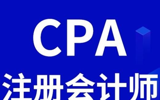 应届生可以考cpa