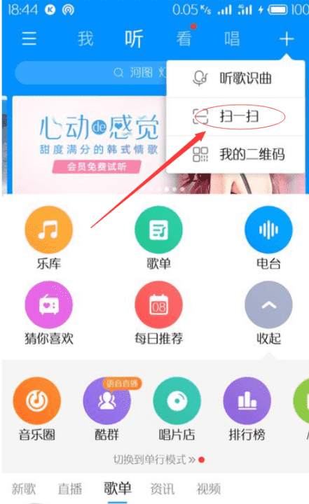 酷狗音乐扫一扫在哪里,酷狗音乐扫一扫在哪里图18