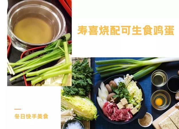 寿喜锅为什么沾鸡蛋,寿喜锅的蔬菜也要蘸生鸡蛋