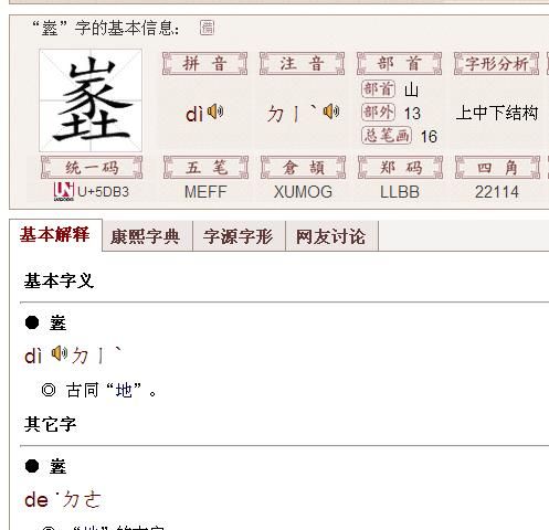 疒山怎么读,一个疒一个山读什么字图3