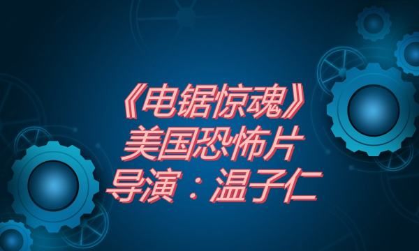 恐怖电影票房排行榜前十名,最强恐怖片排行榜2023图2