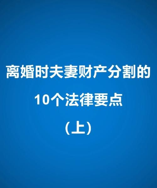 分割夫妻共同财产有哪些方法,夫妻共同财产分割方法有哪些图2