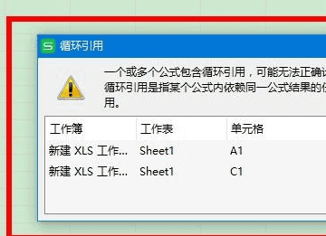 循环引用公式怎么样取消，如何取消excel中的循环引用图5