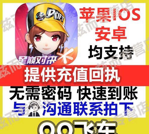 qq飞车手游能充点券,qq飞车手游刷车软件卡盟