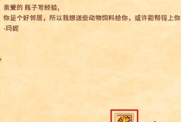 星露谷物语干草怎么拿出来,星露谷物语干草怎么获得图5