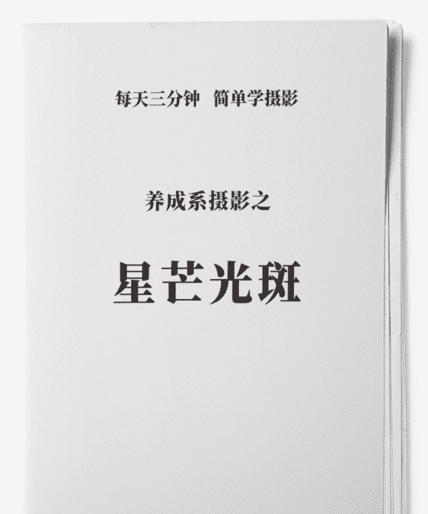 太阳星芒怎么拍，如何拍摄太阳可以拍出星芒效果图5