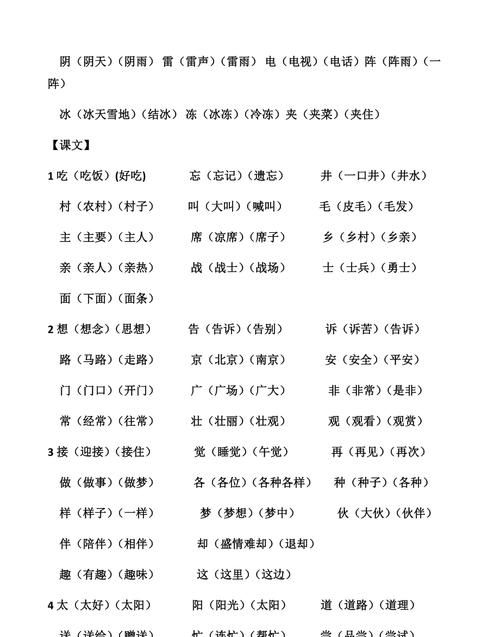 向的组词一年级下册语文生字,向字组词有哪些