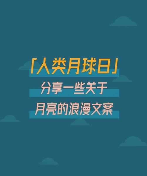 关于月亮的文案,月亮文案短句温柔朋友圈图3