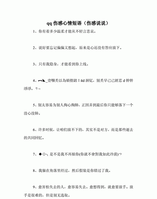 qq说说心情不好的说说简短,心情不好了的句子说说心情图3