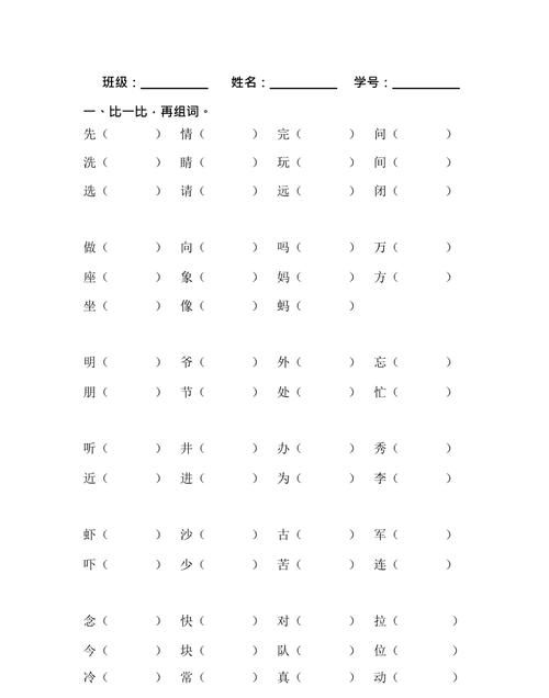 双字组词一年级下册,双字怎样组词语图1