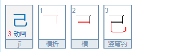 己字组词语,己这个字怎么组词图4