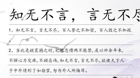 知无不言是什么意思,知无不言的意思解释是什么图5