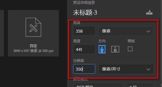 分辨率350dpi怎么调,手机照片像素怎么调整大小图5