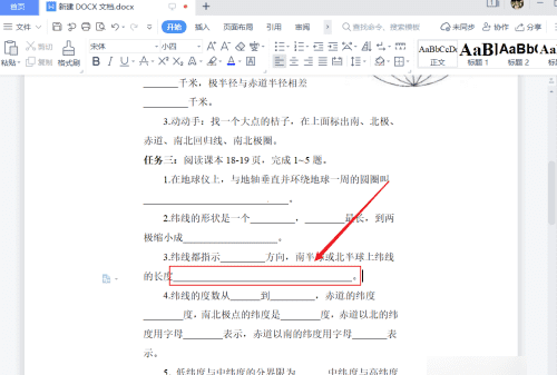 wps填空题横线怎么打，word怎么打填空题的横线快捷键图5