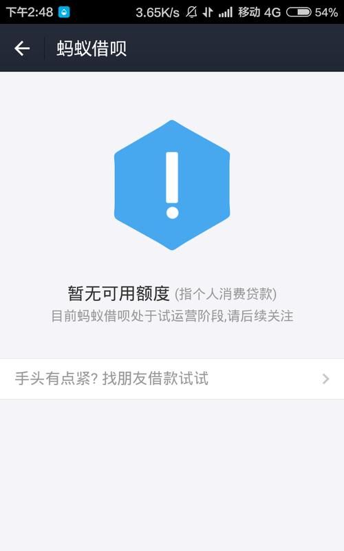 蚂蚁借呗一般怎么才能抢到名额,蚂蚁借呗怎么提升额度到0万图4