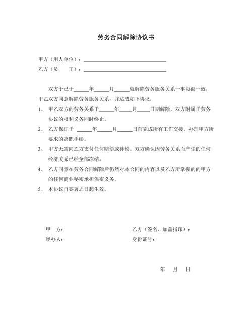 合同是如何解除的,如何依法解除劳动合同简答题图1