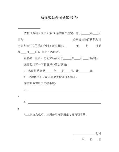 合同是如何解除的,如何依法解除劳动合同简答题图2